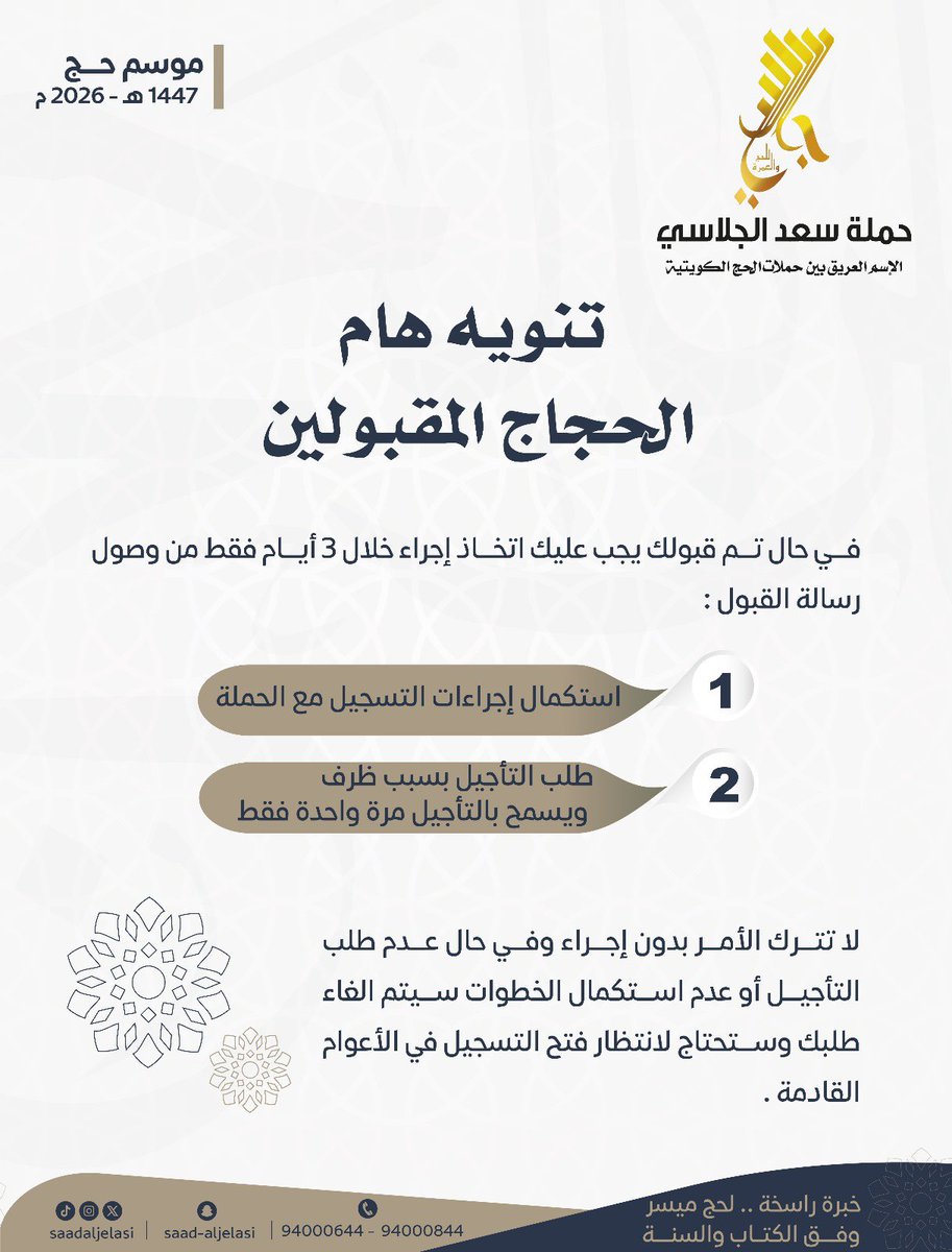 تنوية هام ..
الحجاج المقبولين لموسم حج 1447 هـ