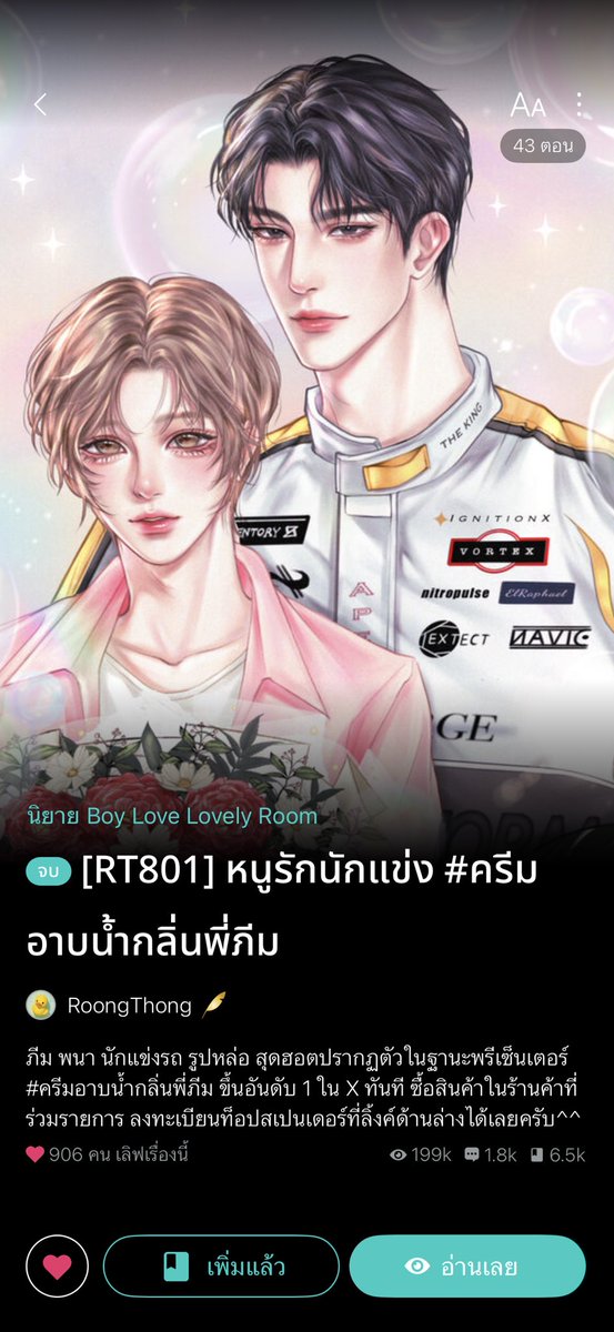 ฝากติดตาม นิยายเรื่อง หนูรักนักแข่ง #ครีมอาบน้ำกลิ่นพี่ภีม จบแล้ว✅ ได้ที่รีดอะไรต์ และ meb ค่ะ

Link : readawrite.com/a/6a7dfd3bc0b1…

#แนะนำนิยายวาย