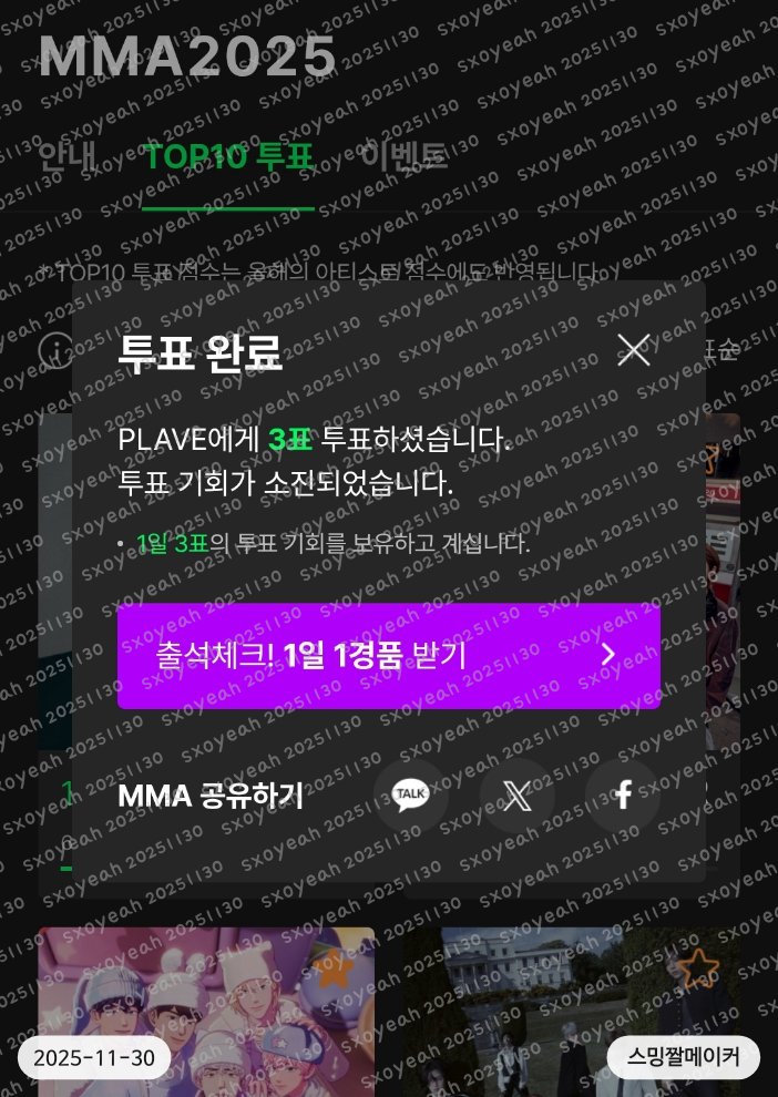 sxoyeah's tweet photo. 251130
#플리야_탑텐에서만나_1130 https://t.co/0MC2p99pyn
