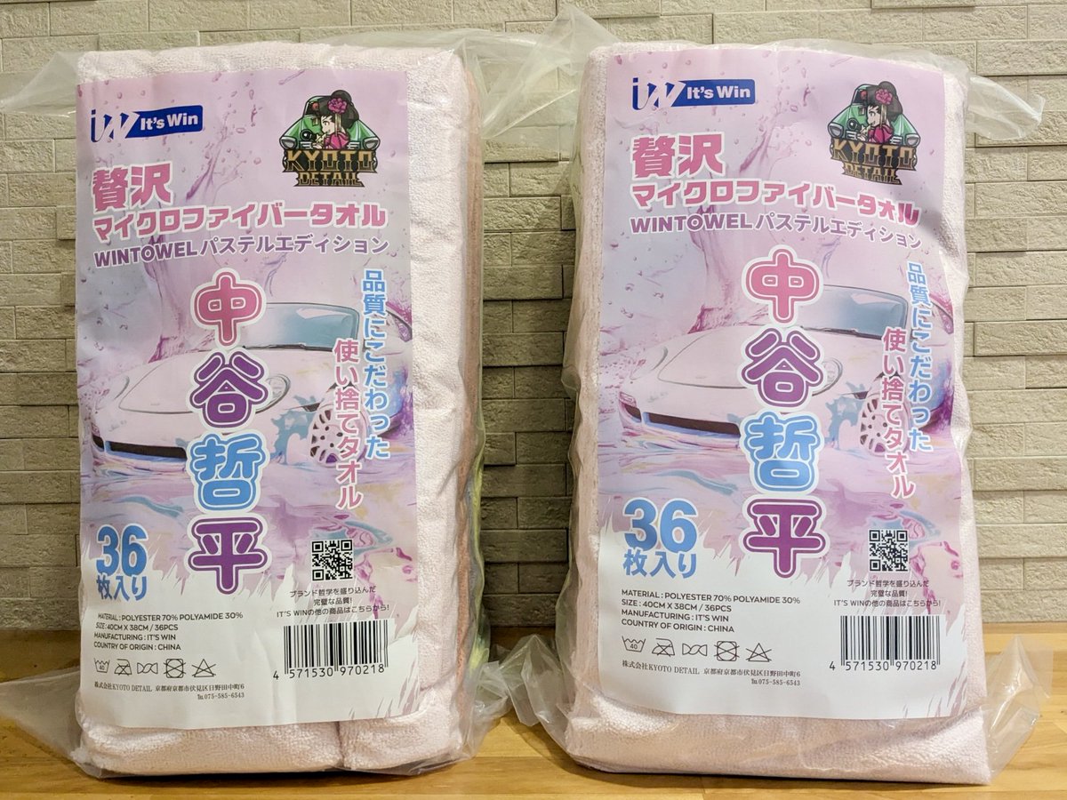 ITS WIN】ホワイトエディション 「中谷哲平タオル」36枚入贅沢 りょり