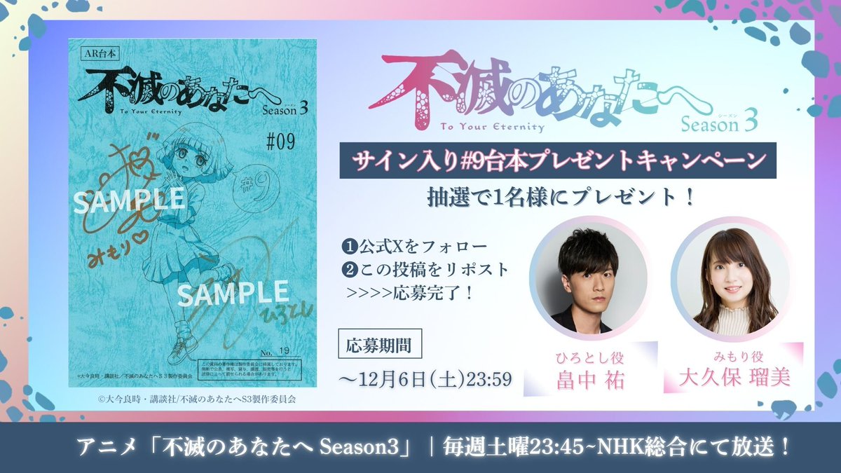 ✼••┈┈┈┈┈┈┈┈┈┈┈┈┈┈┈┈••✼ アニメ「不滅のあなたへ