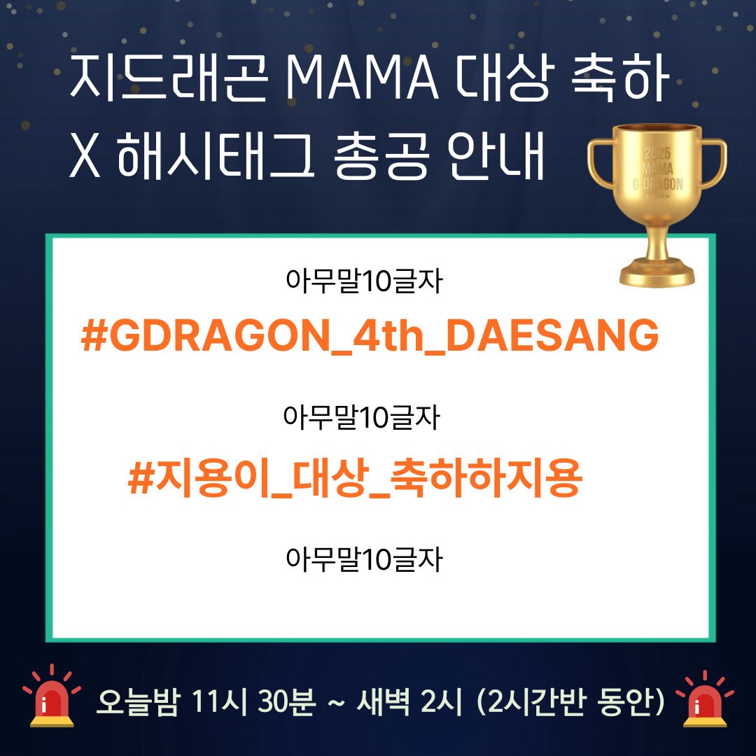 hashforGD's tweet image. #RT
🚨한국어 해시태그 2안으로 변경합니다‼️

#GDRAGON_4th_DAESANG
#지용이_대상_축하하지용