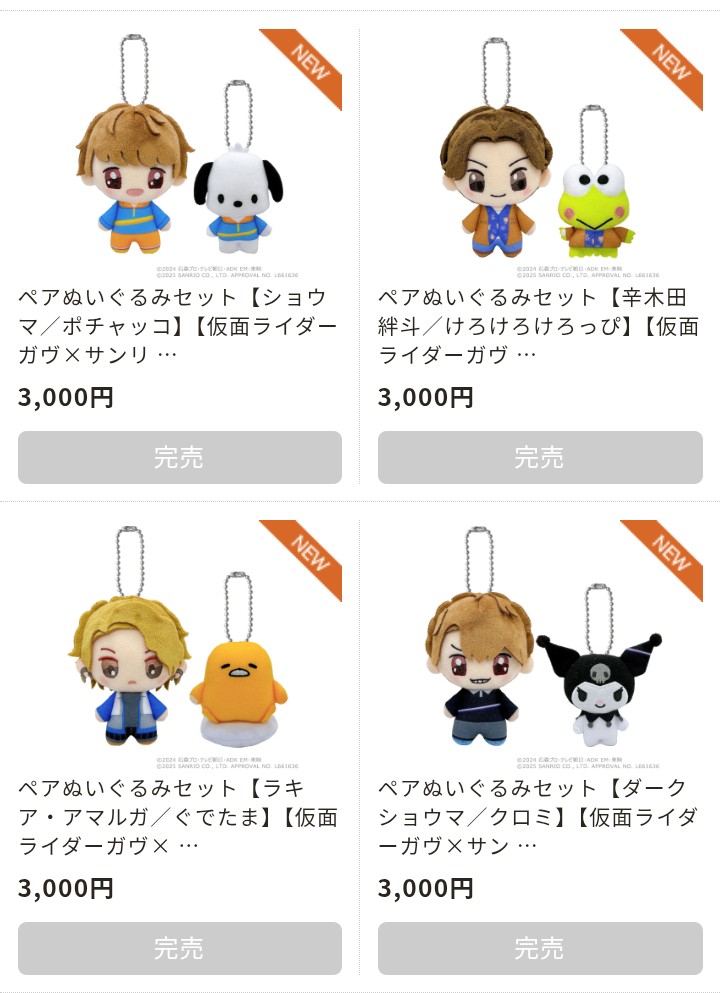 サンリオとコラボしたぬいぐるみが数秒で在庫切れになるほど大人気な