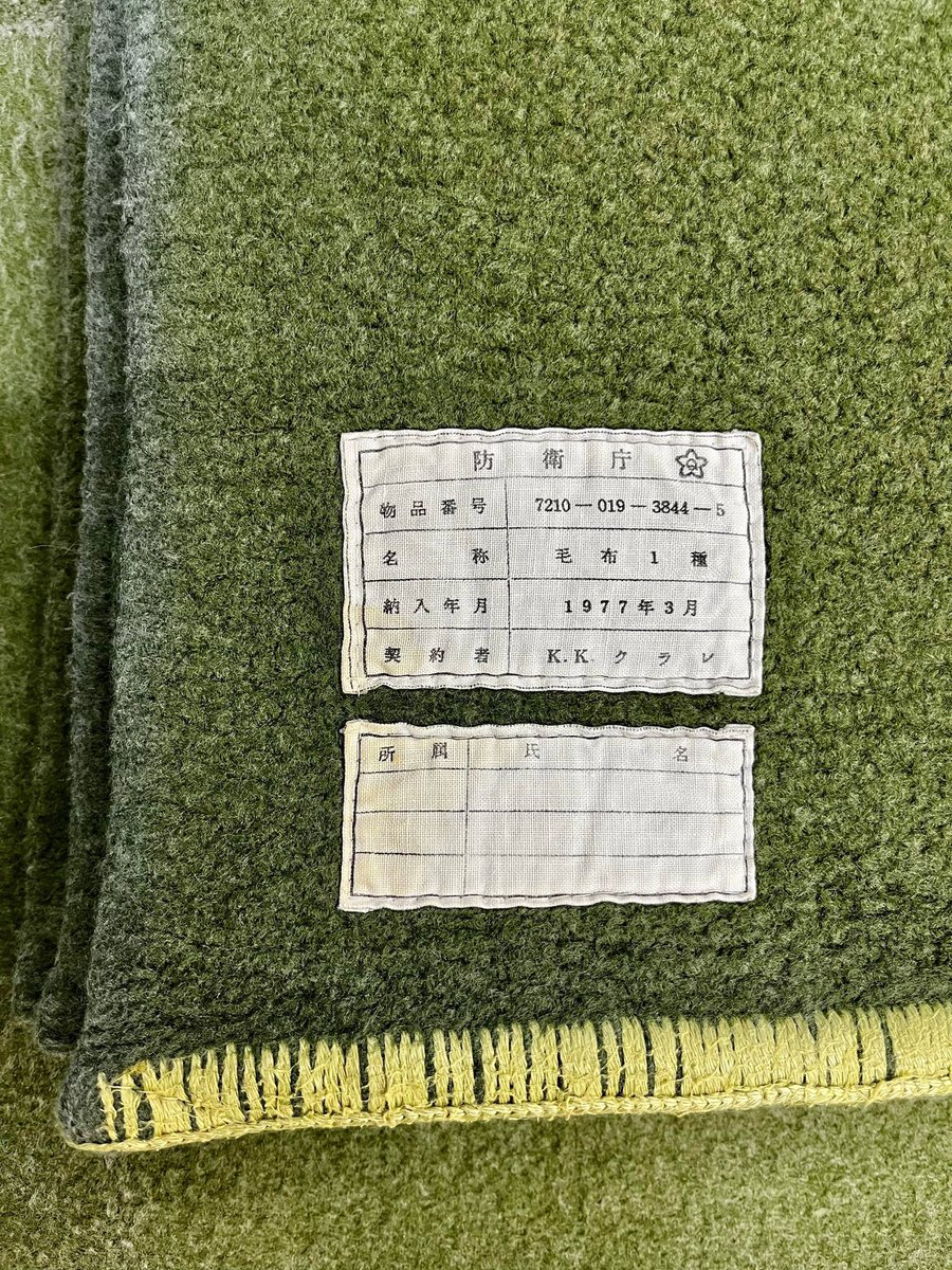 ・陸上自衛隊　毛布　使用感有ります 安心する要素無いて.. 災害派遣とかで命懸けで助けてくれる