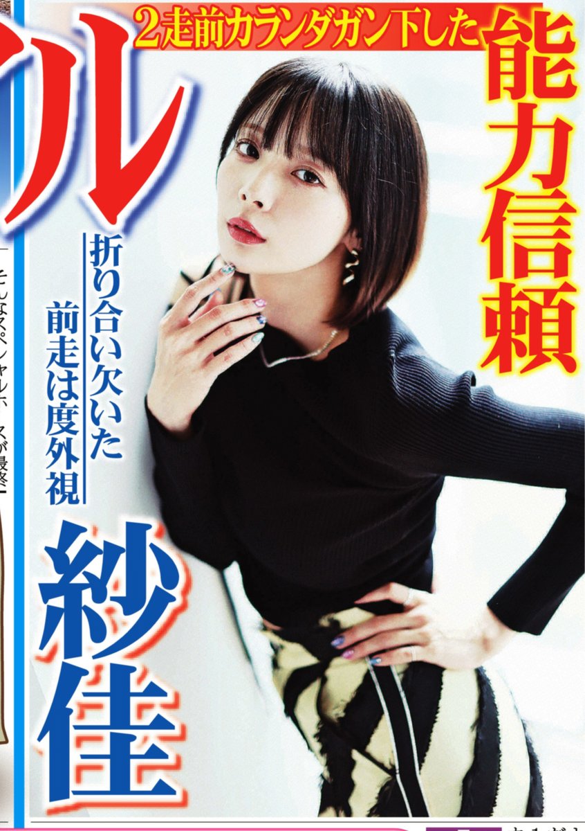 本日のサンスポで ◤◢◤◢◤🀄️ ◤◢◤◢◤◢ #おかぴー がプチ