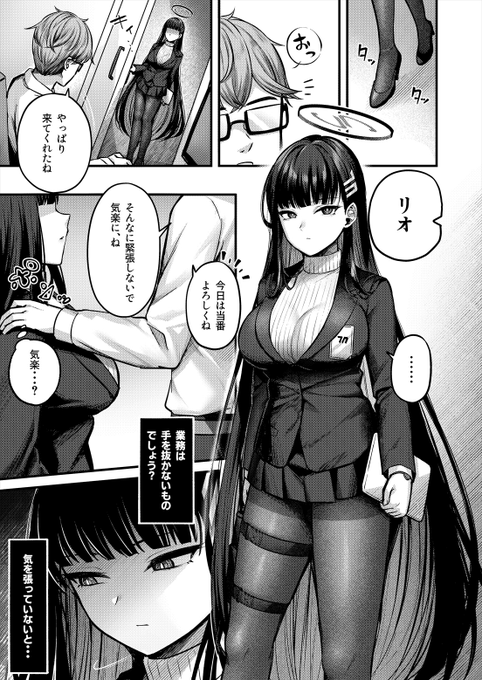 マッサージでリオ会長の心も身体もほぐれていって…♡(2/4) 