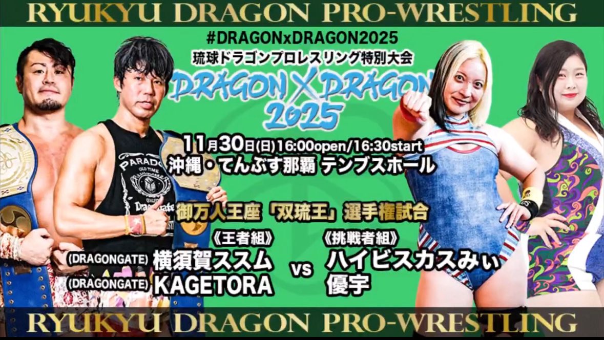 yuu_tjp's tweet image. もう日付変わって今日！！！
沖縄でチャンピオンになってくるから✨
みぃさんとチャンピオンになってくる💗
来れない人もお家から応援しててほしい🫶
#rd_pw #琉ドラ #SENJO