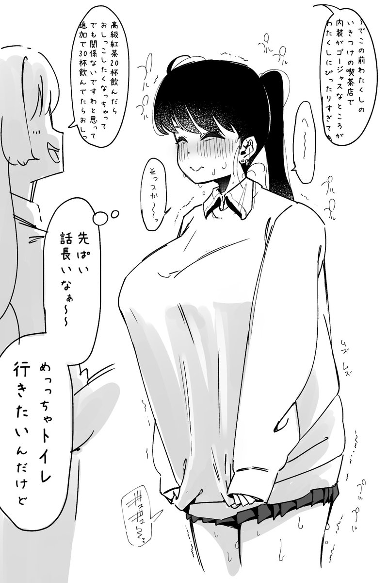 おしっこ我慢してる女の子