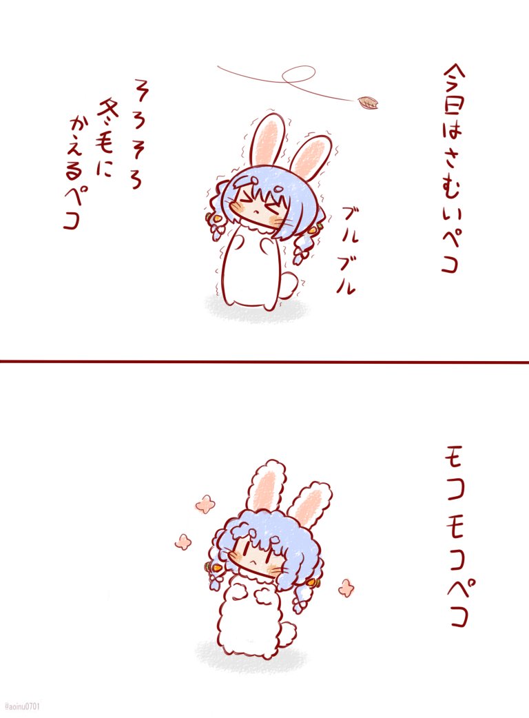 🐏冬のぺこら👯‍♀️#ぺこらーと 