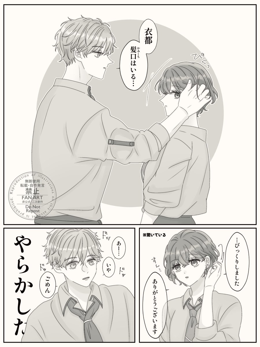 br_yuu's tweet image. やらかし恋衣都 #brmy男女CP