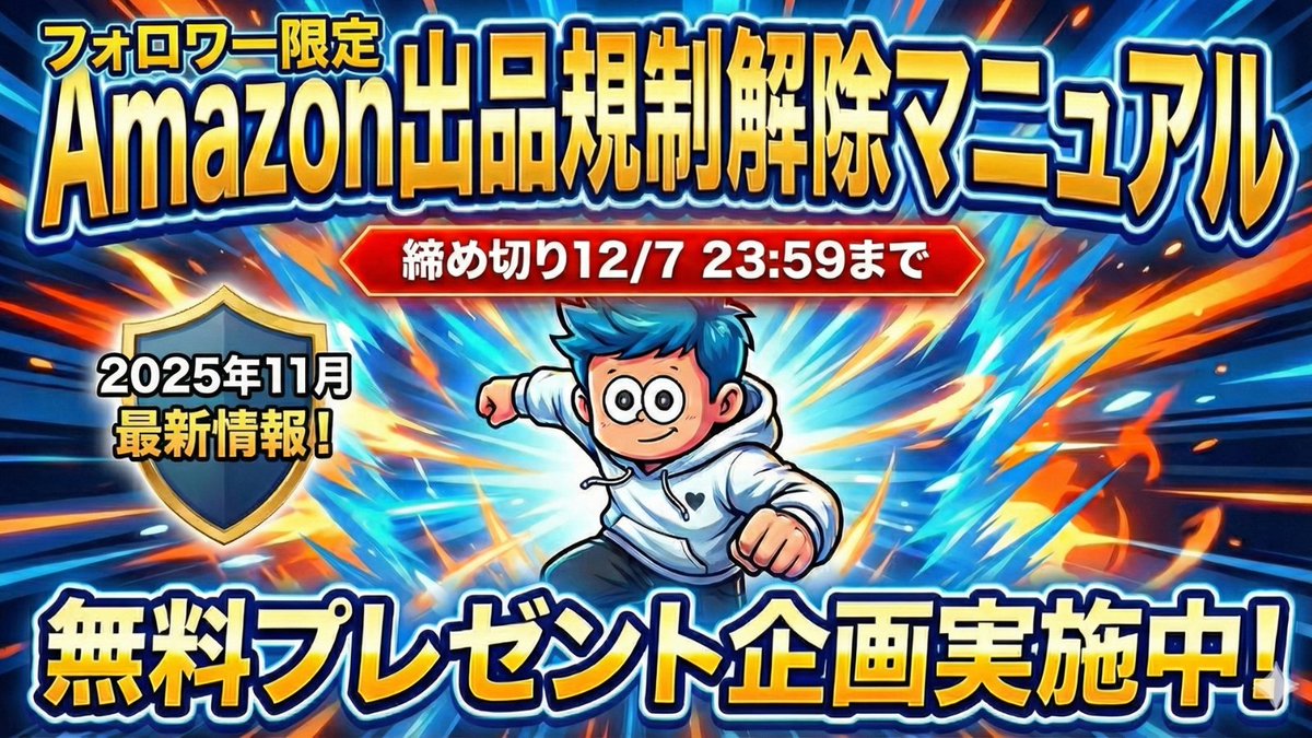まる🌈月利100万副業せどり tweet media