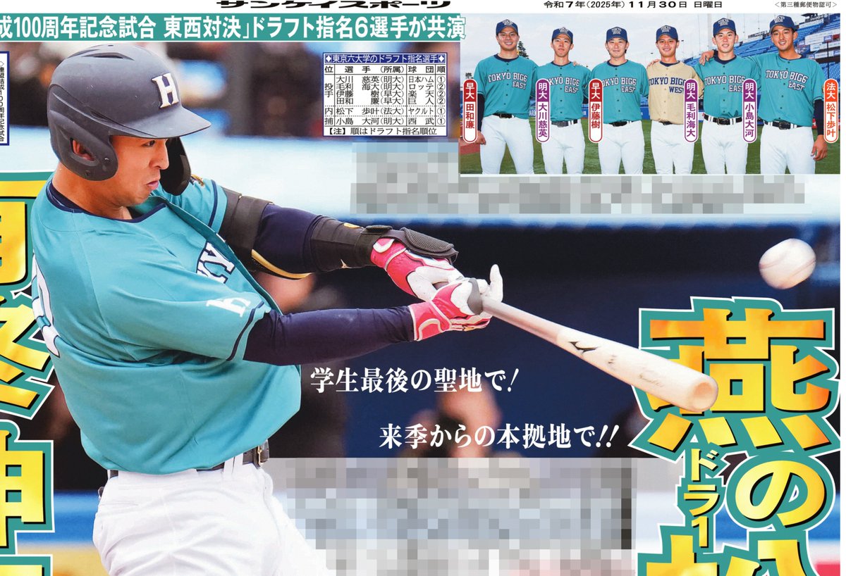 sanspoTYOeditor's tweet photo. 本日のサンスポ野球面は
☂️☂️☂️☂️☂️☂️☂️
#松下歩叶 神宮有終アーチ

#スワローズ ドラ１松下が東京六大学100周年記念試合に出場。来季からの本拠地となる神宮でホームランを放ちました！！
#swallows 

ぜひ、サンスポ紙面で https://t.co/GVbGCV8LBP