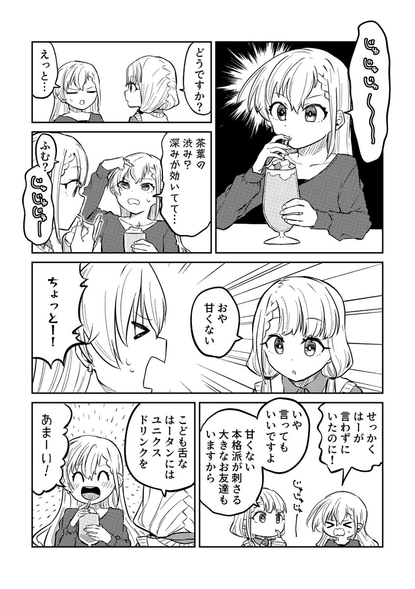 紅茶の味は美味かったけど、颯は満足しなさそうな甘さでした 