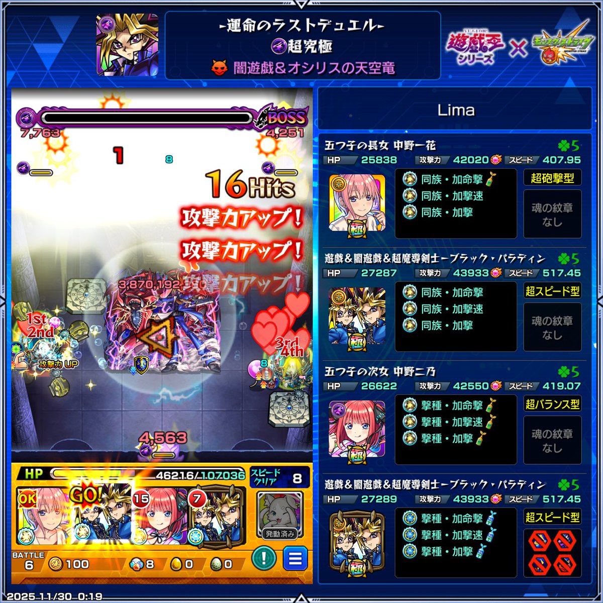 久しぶりに難しかった。
二乃、お強いね。
#モンスト
#超究極
#闇遊戯
