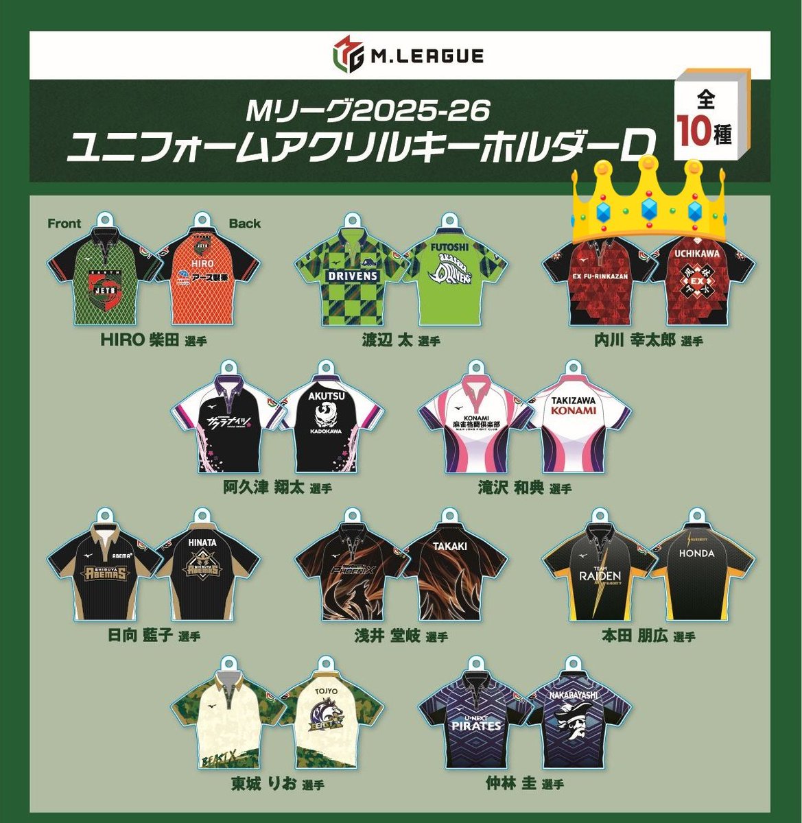 Mリーグ 2025-26 プレイヤーズアクリルキーホルダー ユニフォーム