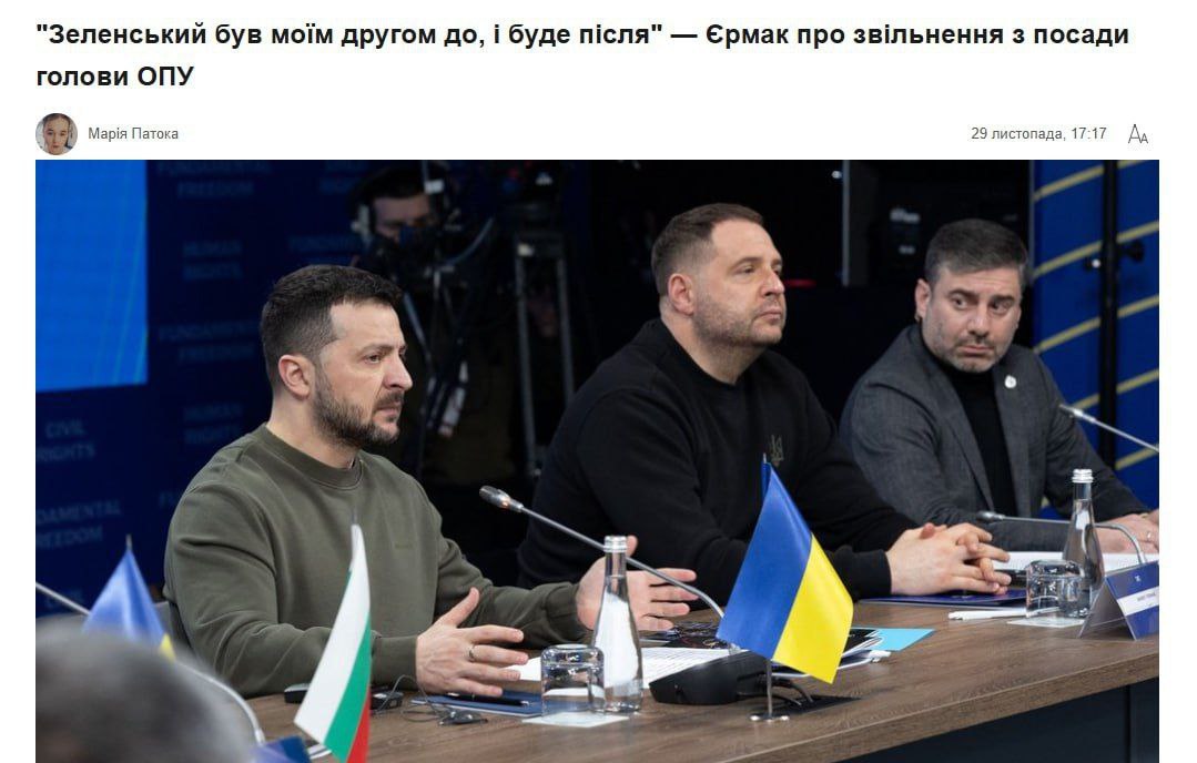 Зеленский  өмнө нь , дараа ч  миний найз байсан ,цаашид ч байх болно.
Ерөнхийлөгчид хичнээн дарамт үзүүлж байгаа ч Украины ашиг сонирхолд харшлах зүйлд гарын үсэг зурахгүй, батлахгүй гэдэгт би итгэлтэй байдаг,- Ермак