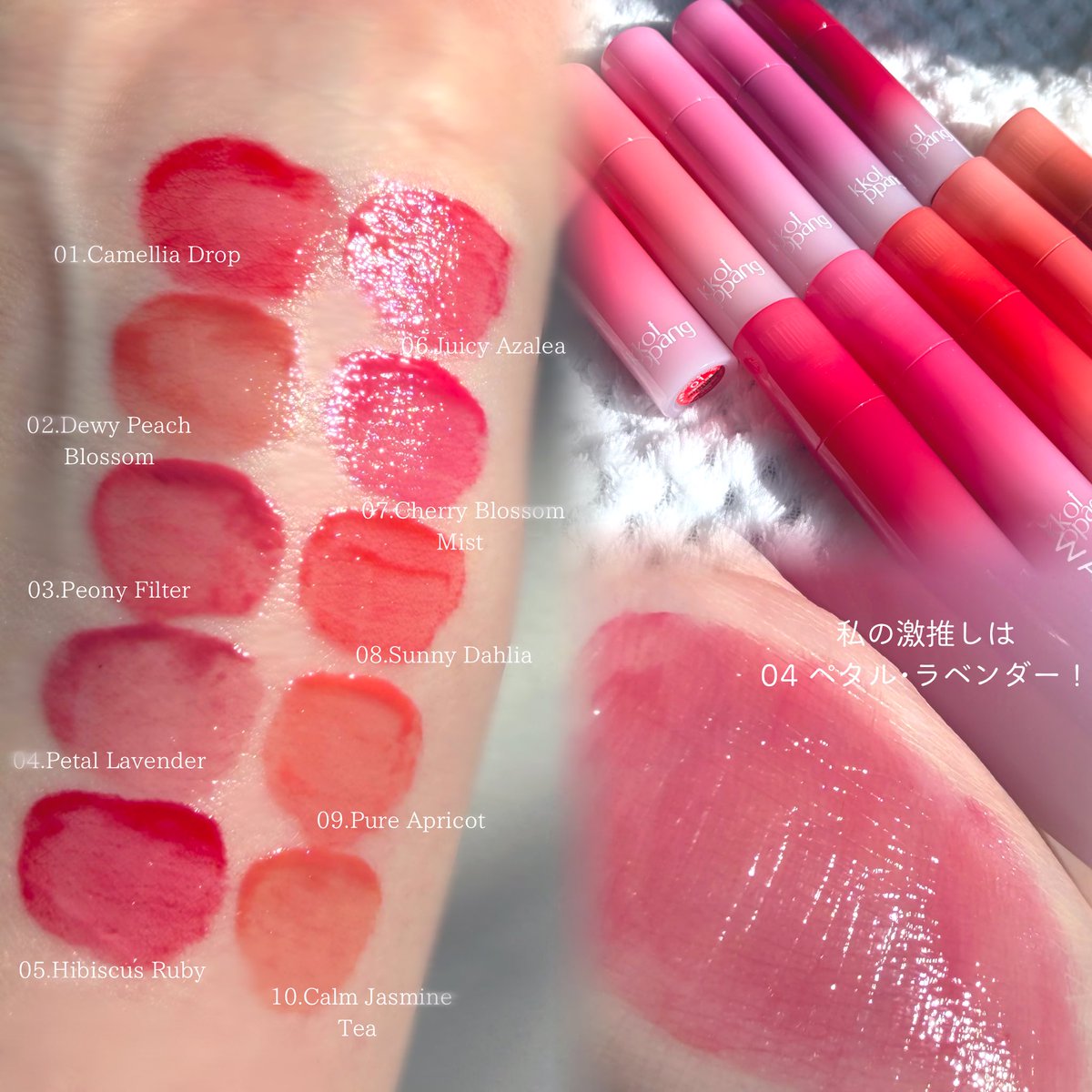 puapua_1's tweet image. #PR #kkotppang
大人気𖧷 ⁺. #コッパン アイスドロップウォーターティントに新色6色が追加され全10色に..🤍水のように軽い塗り心地で、サッとひと塗りでしっかり発色＆ツヤ･透明感がきれい🫶🏻🫧色持ちもいいし、落ちてきてもかなり色残りしてるのが嬉しいポイント🥺♩✧色味も可愛い◎⇣