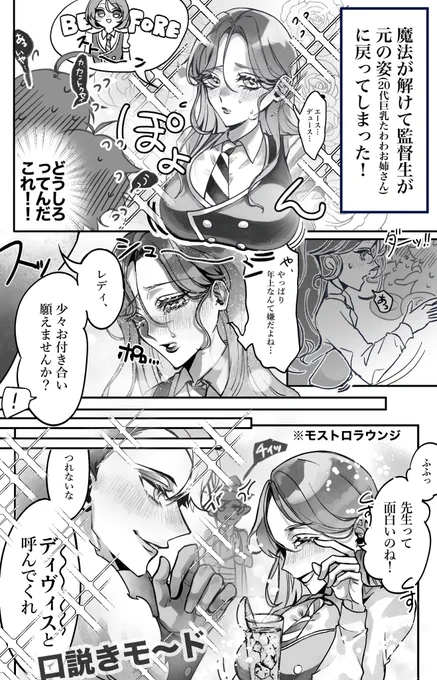 #twstプラス クル監※女監督生顔有り
こちらのたわわちゃん話が好きすぎて描かせていただきました…♡(©️梅ミツさん) 