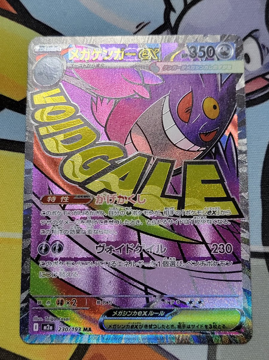メガゲンガーex ポケモンカード エラー品 ゴースト】 022/021（MBG