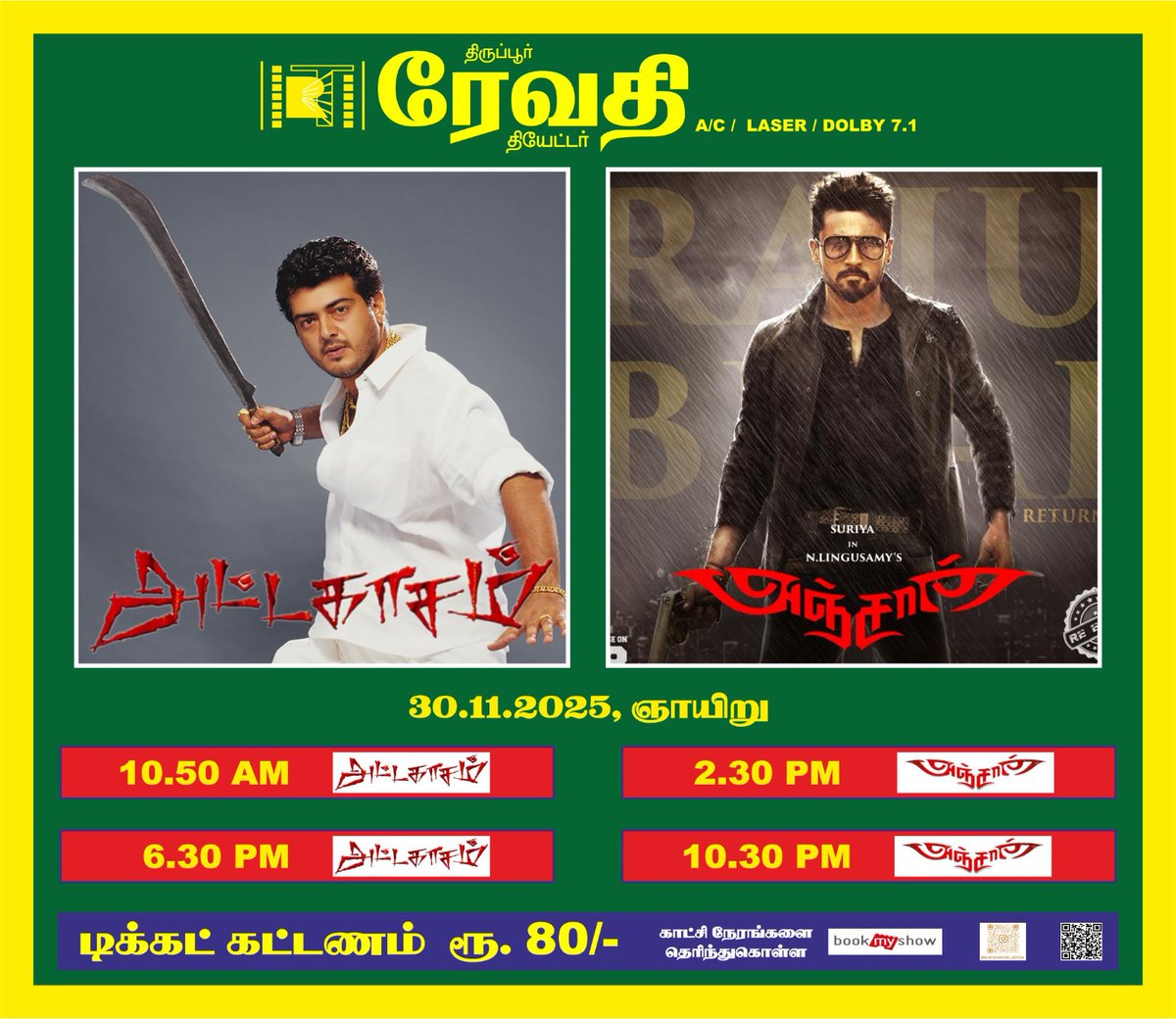 revathitheatre's tweet image. Time to Re-celebrate
 #AjithKumar &apos;s #Attagasam 
 &amp;amp; #Suriya &apos;s #Anjaan in your REVATHI THEATRE 🎞️ 
#Tirupur