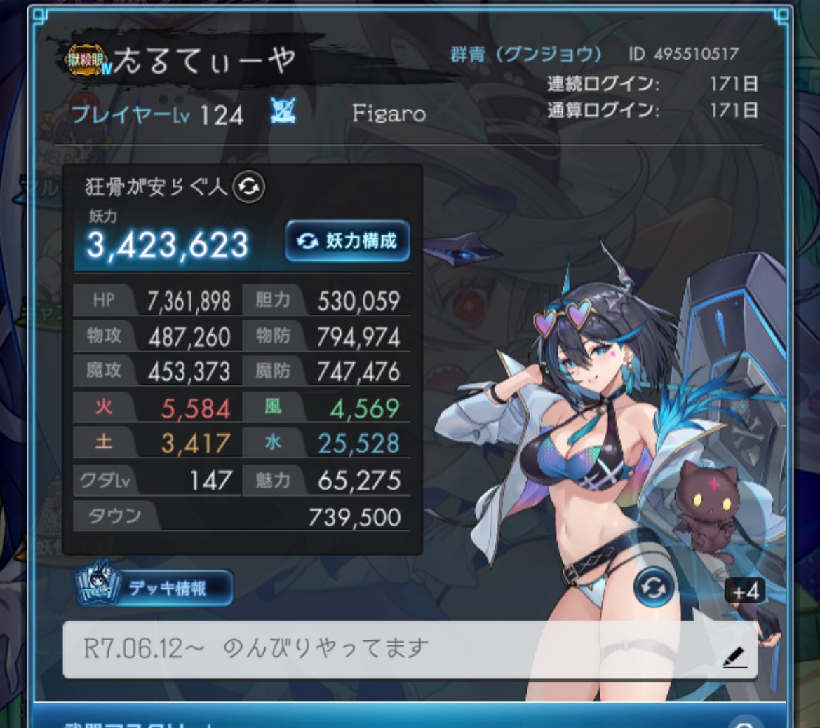 そういえばついに塔7000踏破&amp;妖力340万↑に！！ヾ(*´∀｀*)ﾉ
いつも遊んでくれてる方々本当にありがとうございます🙏🏻💕
これからも頑張ります👊🏻( ¨̮💪🏻)