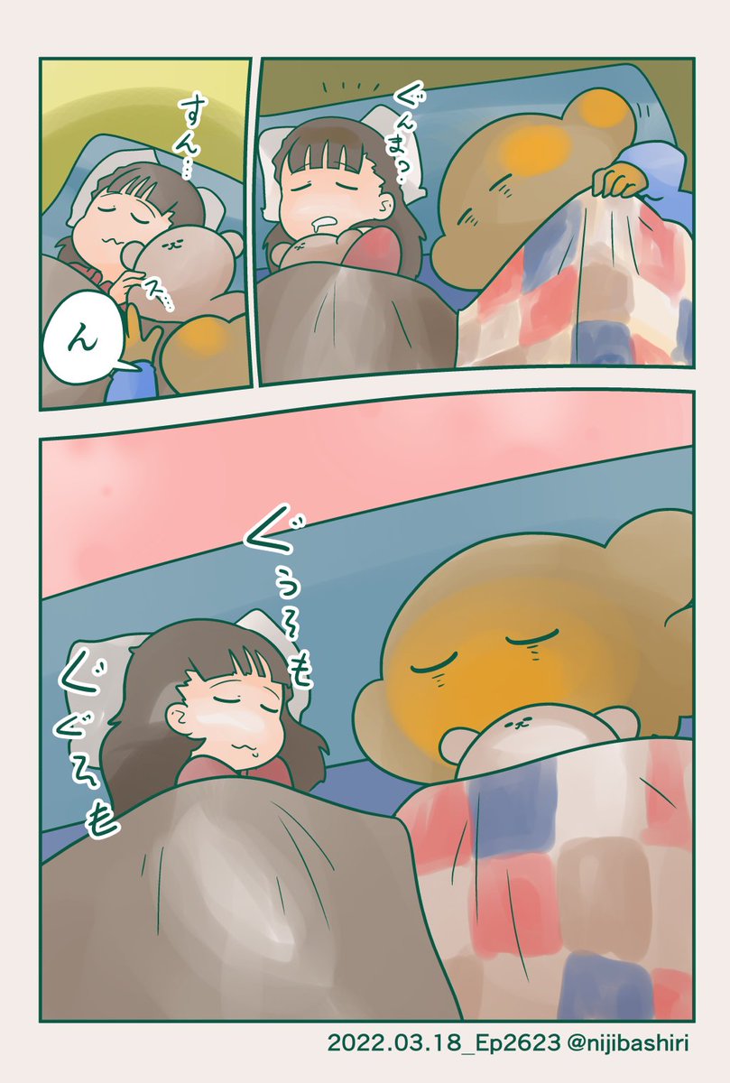 寒いとお布団が気持ちイイよねぇ 