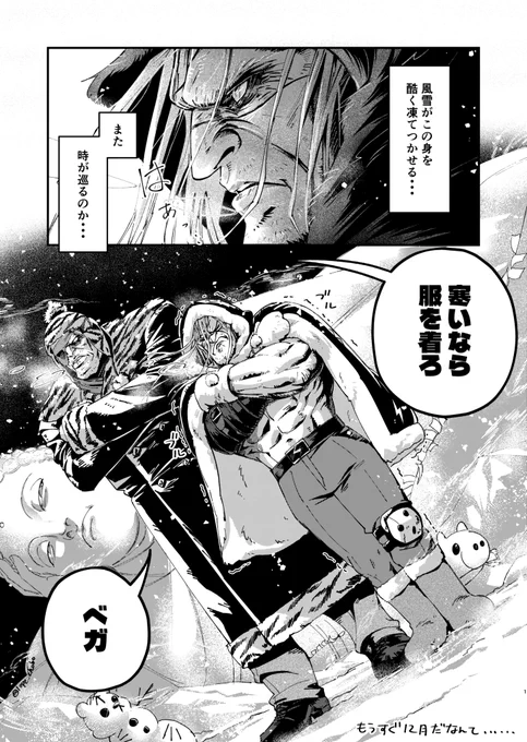 12月もう来るとかマジ?(二次創作漫画) 