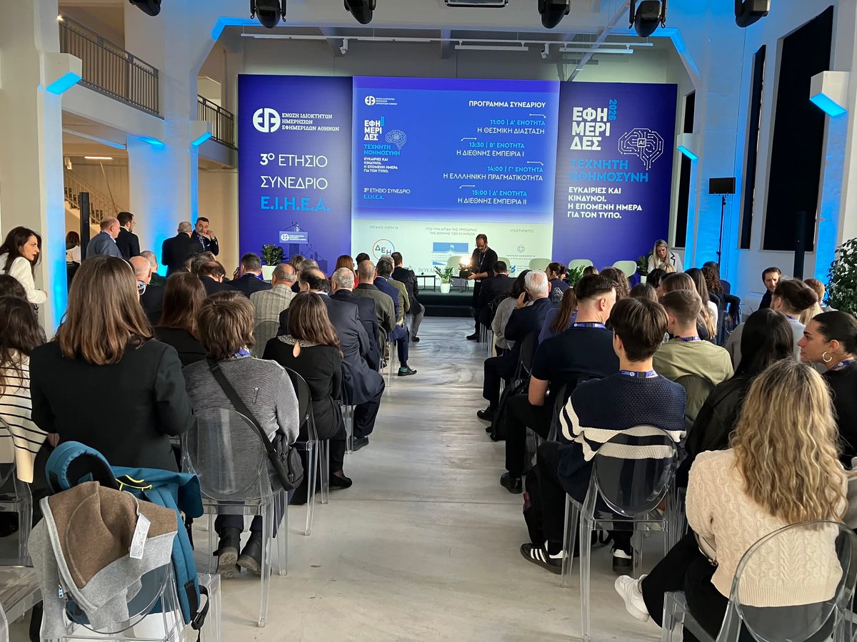 🗞 Η Διευθύντρια του Εργαστηρίου Ι.Βώβου, η Αναπληρ. Καθηγ. <a href="/AngelikiGazi/">Angeliki Gazi</a> &amp; ο Επίκ. Καθηγ. A. Καραδημητρίου συμμετείχαν στις 21-11-2025 με 1ετείς και 3ετείς φοιτητές/τριες στο 3ο Συνέδριο της ΕΙΗΕΑ με τίτλο “Τεχνητή Νοημοσύνη –Ευκαιρίες και κίνδυνοι– Η επόμενη μέρα για τον Τύπο”.