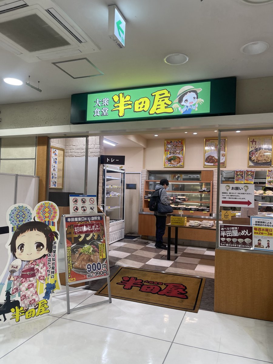 仙台来たらまずはここ！