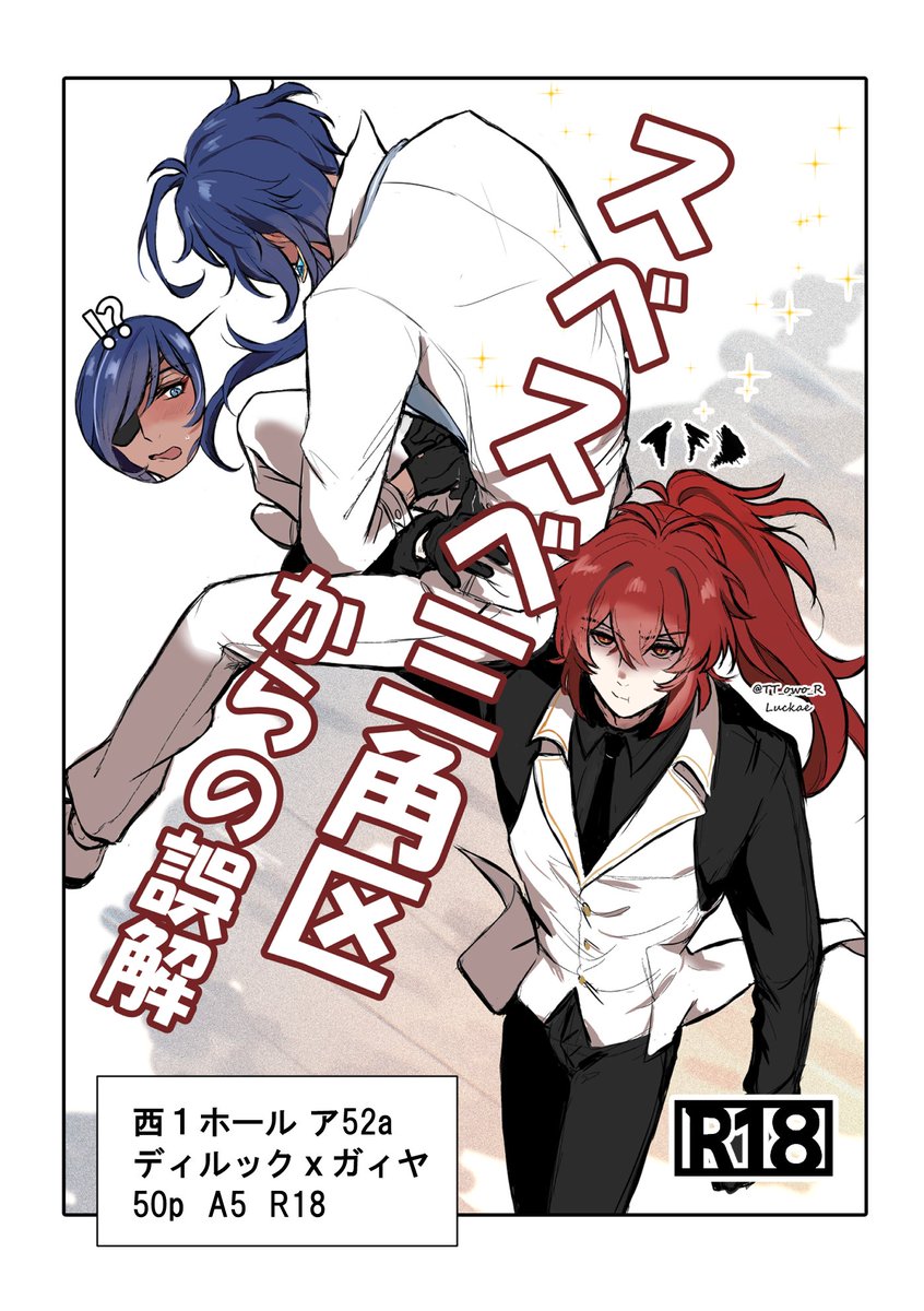 🥳12/21 COMIC CITY 東京152 アカツキの美酒を君に 西1ホール ア52a