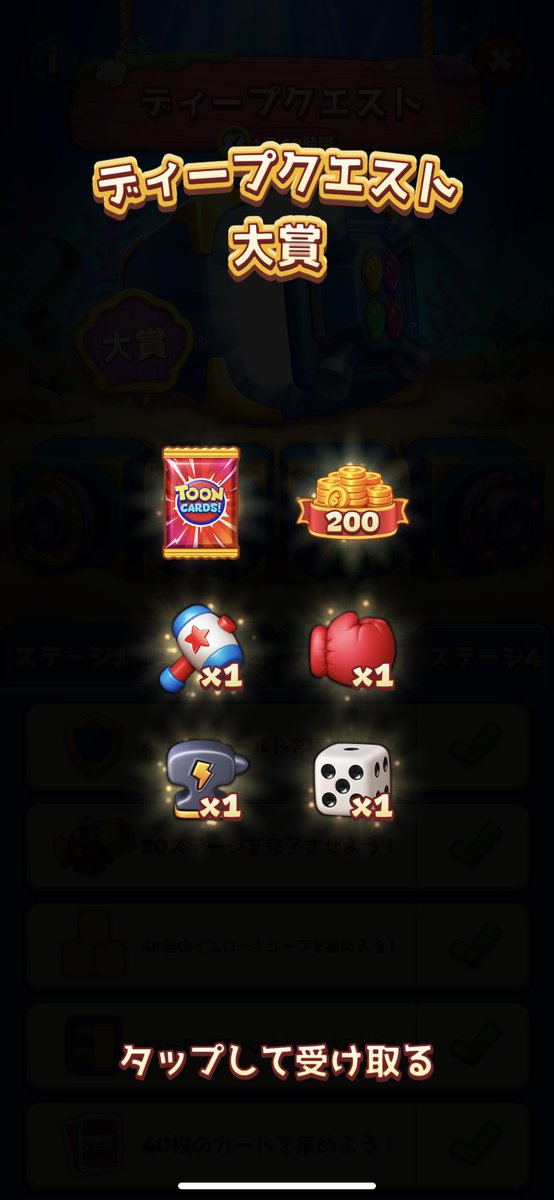 イベント神やー
#Toonblast