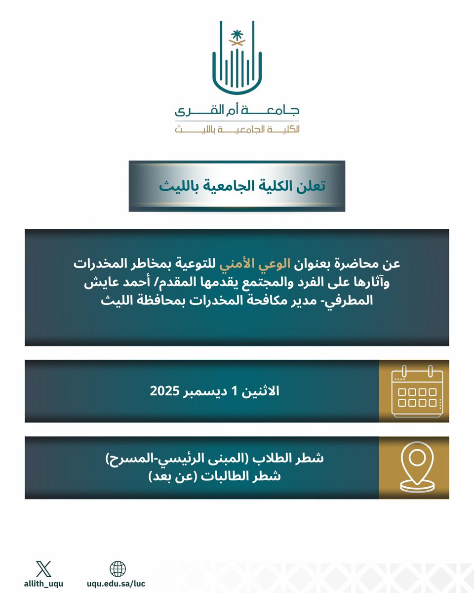 allith_uqu's tweet image. #الكلية_الجامعية_بالليث 
#اعلان 
@dsauqu