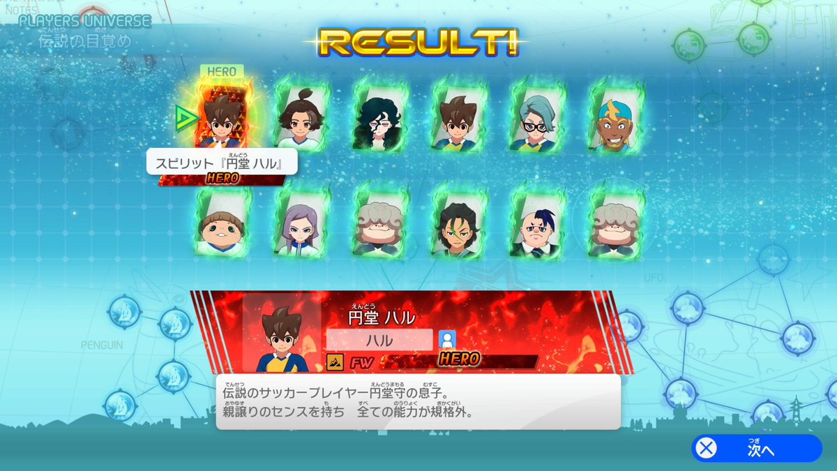 円堂ハルのHERO出たぞ！
#イナイレ