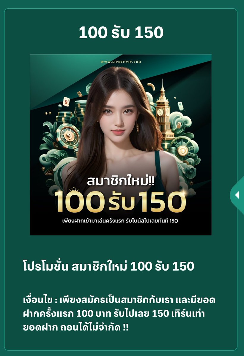 MyJP5Free's tweet photo. #live911 💥ฝาก 100 รับ 150
▰ เทิร์นเท่ายอดฝาก (100)
▰ ถอนได้เลย ไม่จำกัดยอดถอน
▰ เฉพาะสมาชิกใหม่✨
⚠️ตั้งค่ารับโบนัสก่อนฝาก
🎯➣︎https://t.co/X5J7FEjWU2 https://t.co/TTf9RVXKcE