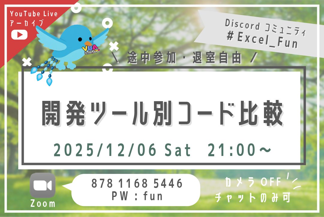 KotorinChunChun's tweet image. 12/6(土) 21:00から #開発ツール別コード比較 というタイトルで #Excel_Fun で登壇します。

ExcelとVBAとPower QueryやPower Appsの開発中に気がついた
「同名だけど違う動きをする関数」
「名前は違うけど同じ動きをする関数」
などのコードを比較して知見を共有したいと思います。