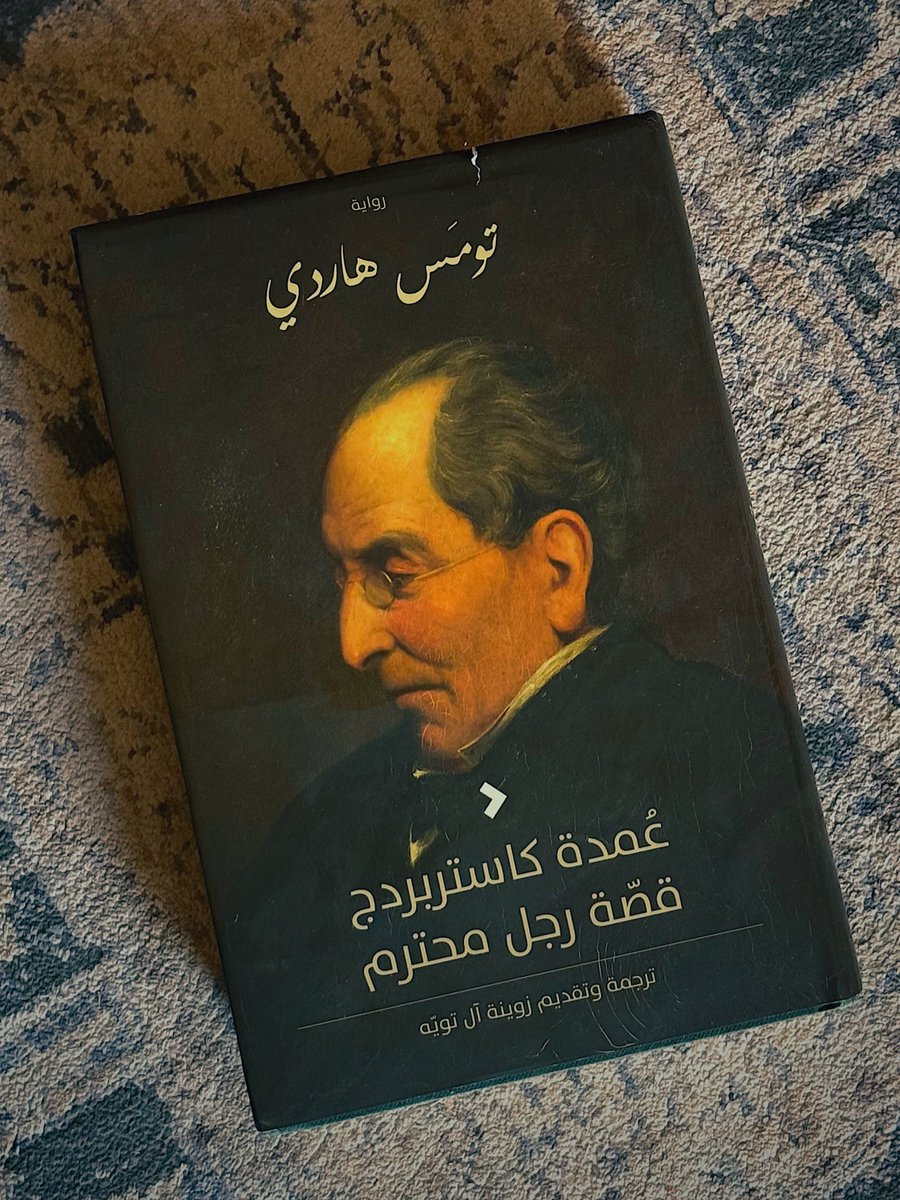 رواية عن دور القدر في حياة الإنسان، وأن المرء ليس بمعزلٍ عن الفصل الأول، الذي كتبه لنفسه فوق خشبة المسرح.
لن تُسدَل الستائر بعد المشهد الأخير، إلا والجميع قد أدَّى دورَه المدوَّن له معنا، في ورقة السيناريو، دون زيادة أو نقصان!
مَن يَفعَلِ الخَيرَ لا يَعدَم جَوازِيَهُ
لا تقُل