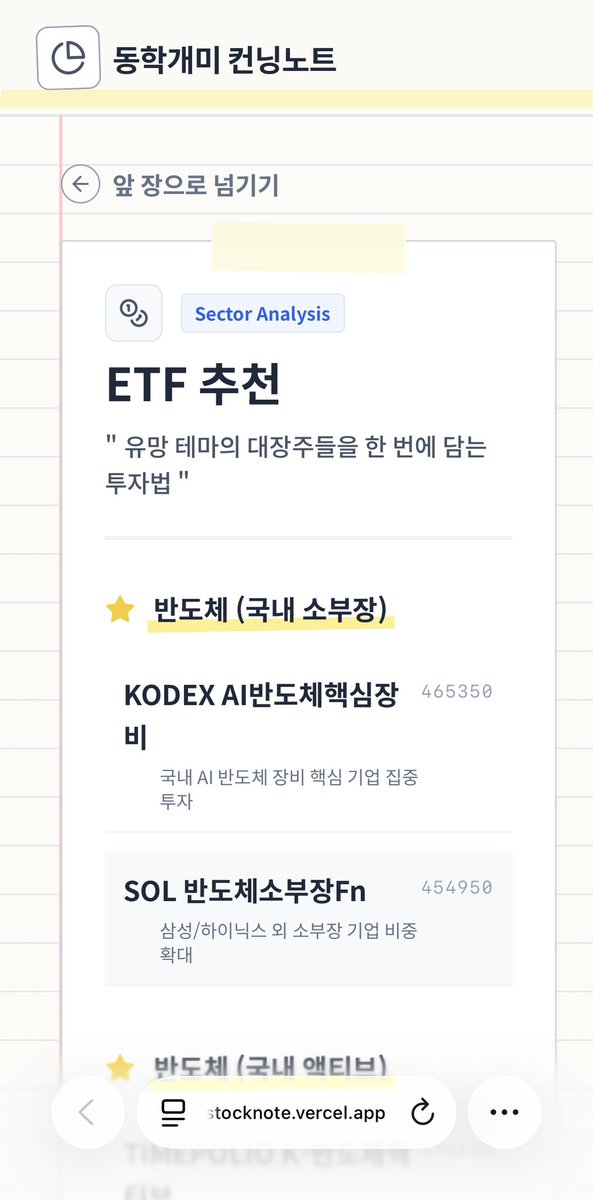 ooing_doing's tweet image. 📓 동학개미 컨닝노트(web ver.)
국내 주식 섹터별 종목을 한눈에 확인할 수 있는 웹 서비스입니다.

본 서비스는 개인 학습을 기반으로 정리한 자료를 토대로 제작되었으며, 일부 정보에 오류가 있을 수 있습니다.
정확하지 않은 정보나 개선이 필요한 부분이 있다면 피드백 부탁드립니다.…