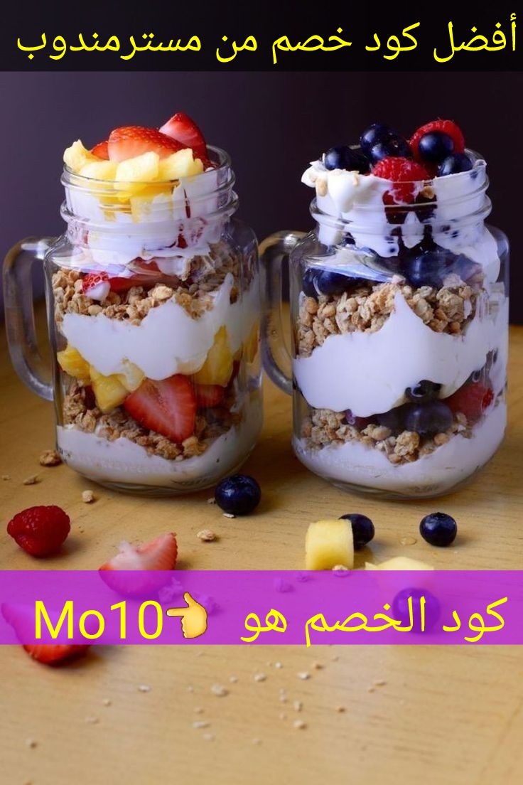 wf7_7's tweet image. عندنا اللي يرضيك

جرب تطبيق (مستر مندوب) يوصل كل شئ 

غير مرسول وهنقرستشين وجاهز وصل وتويو ونعناع ذاشفز ازهلها السعوديه عسير جزان بيشه الطائف الخبر البيك دانكن تبوك خميس مطاعم الرياض.

اوعدك انه بيعجبك عن تجربه
جرب مررررره وبتحبنااا مررره

وكوبون اول طلب ( Mo10 )!