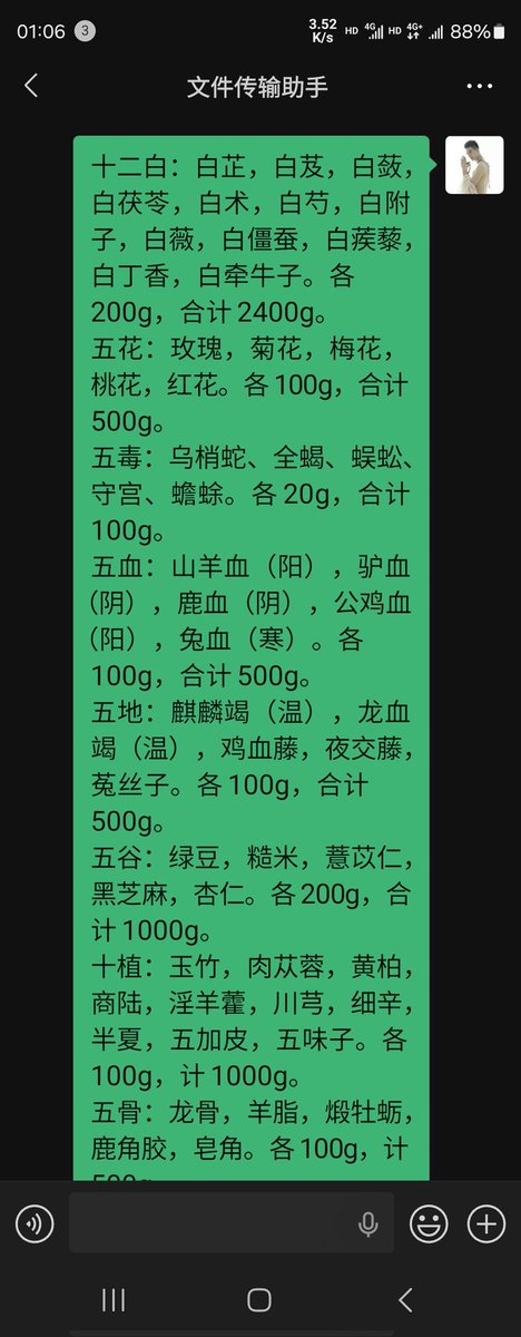 guiyi5130's tweet photo. 如果你知道我每天吃的东西，就明白我为什么会那么白了。也能明白我在被艹的时候身体会散发檀香味了。组方需要辩证，适合我不一定适合你。有些方是修行的道家丹方。 https://t.co/PCa1NbYABk