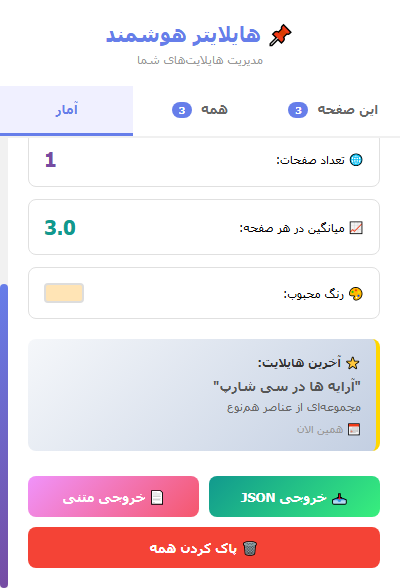 farhadpza1978's tweet photo. وقتی یک مشکل شخصی تبدیل به یک پروژه می‌شه! 🚀

هایلایت کردن رو همیشه دوست داشتم ؛ امروز فرصتی شد تا با کمک هوش اعظم یک افزونه کروم برای خودم بسازم 😅 دوست داشتی بقیش رو کامل کن ... 
آدرسش : 
https://t.co/1Y0GcRTKlk https://t.co/0HTS4C7vk3