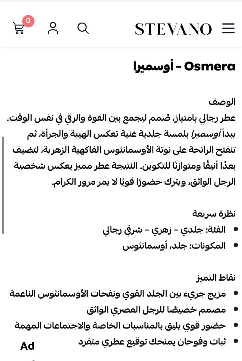العطر اسمه اوسميرا طلبته من مىـوقع ستيفانو وعندهم كىود خىصم X2ZT  🖤🖤
stevanosa.com/ar?utm_source=…
