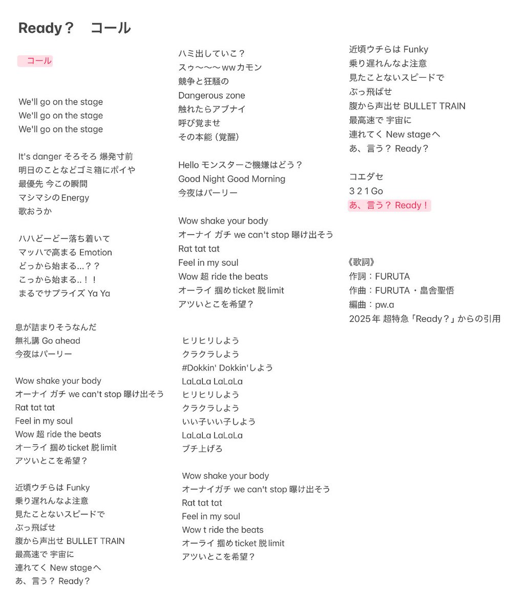 カムパネルラセトリ RT @namae_kawarude: セトリネタバレ有り #超特急コール_REAL確認用 案