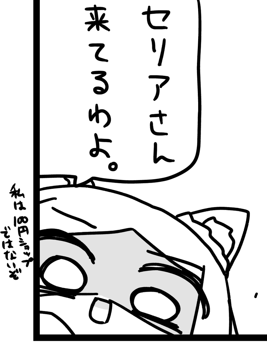 さっきセイアさんの名前間違えちゃった😇 