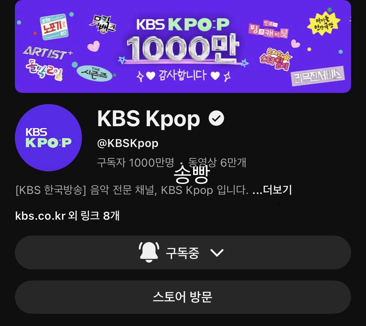 songbbang0929's tweet photo. #KBSKPOP_1000만_축하해 https://t.co/1pr49UPagK