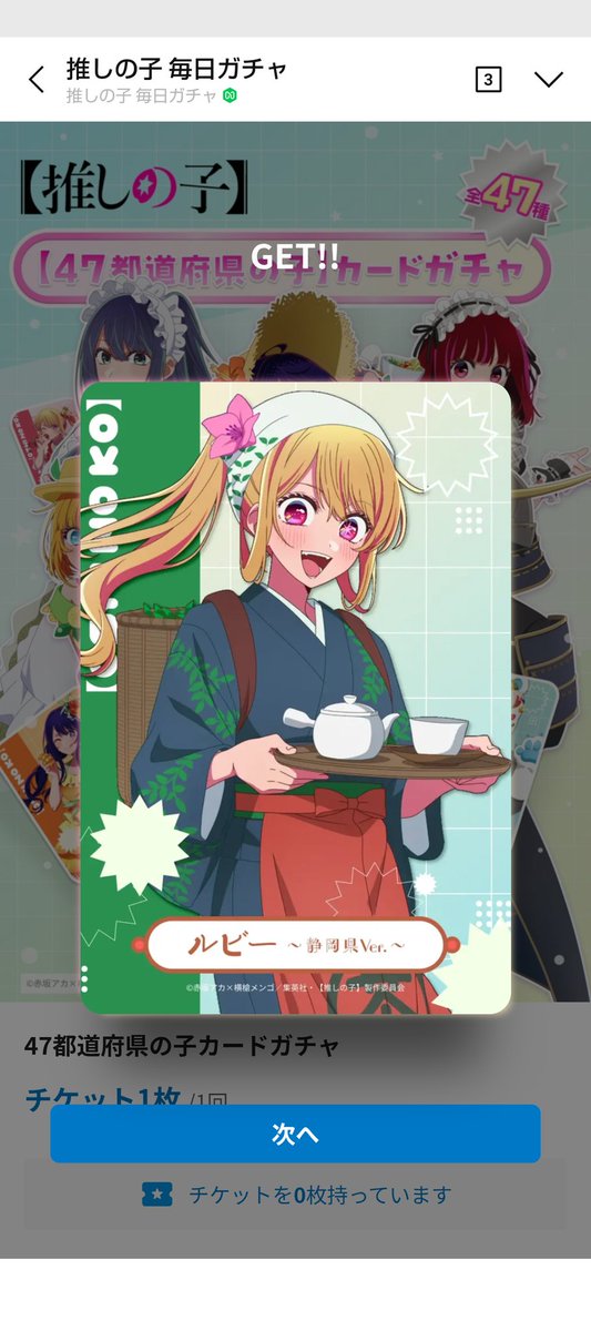 ！ルビーさん専用です！ ルビーちゃん静岡県🍵🫖