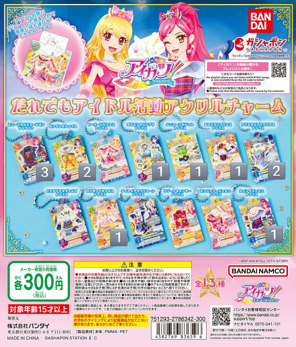 wis_1264's tweet photo. 【交換】だれでもアクリルチャーム アイカツ プリパラ ガシャポン

譲 画像1〜3枚目数字
求 画像4枚目

名古屋駅、栄駅、大曽根駅付近お手渡し希望です。
お気軽にお声掛けください🙇🏻‍♀️՞
(写真はお声掛けいただいた際、返信に添付します。) https://t.co/xaOBIFORlm
