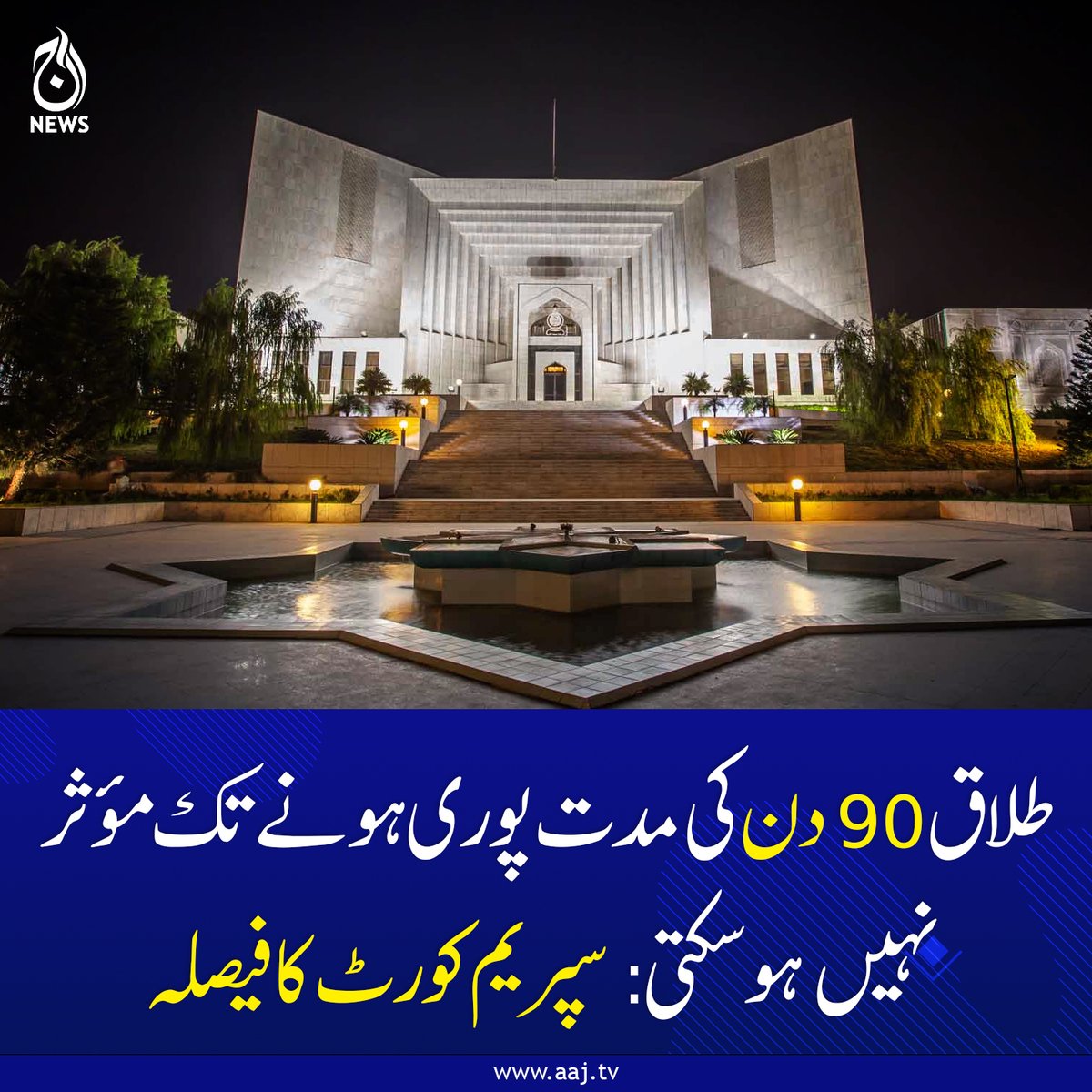 Aaj_Urdu's tweet photo. چیف جسٹس یحیی آفریدی کی سربراہی میں تین رکنی بینچ نے ��پیل مسترد کردی۔

https://t.co/GhkRe3Bj3F

#AajNews #SupremeCourt #LegalUpdate #PakistanLaw #JudicialDecision https://t.co/ia3Fs56BCn