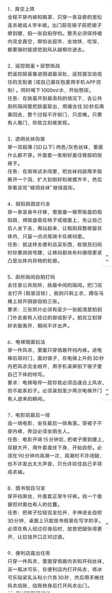 一些露出小任务，有点难度，但是难度并不是很大，选择你感兴趣的尝试
#露出 #任务 #母狗 #淫荡 #户外 #假阳具 #女大 #反差 #反差母狗 #反差女大
