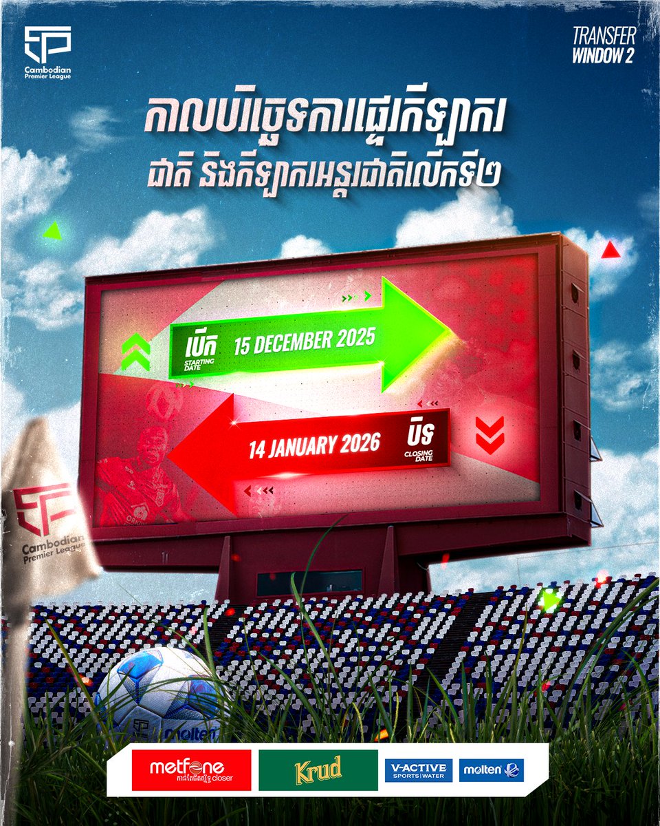 thecpl2024's tweet image. Cambodian Premier League 2025/26 🔴🏆

The second transfer window for both national and international players is scheduled to commence soon. ⚽️🇰🇭

From Monday, 15th December 2025 📅

&quot;Strong League, Strong National Team&quot;

#CPL2526 #FFC #Second #Transfers #WindowOpen #Date #CPL
