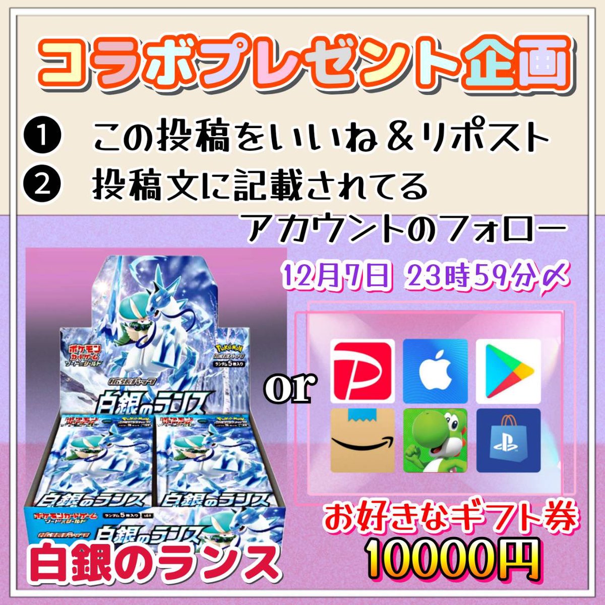 /
白銀のランス シュリンク呟きBOX

抽選で1名様にプレゼント🎁
\

▼応募方法
①いいね＆リポスト
②【x.com/tanaken07】のフォロー

▼締切
12/7 23:59 まで

抽選方法≫あたるってぃ
抽選結果はツイートします✨